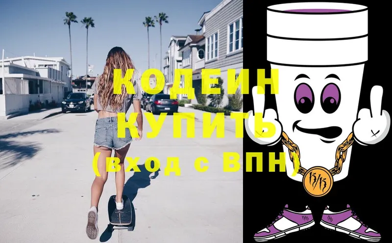 MEGA зеркало  наркошоп  Туймазы  Codein Purple Drank 